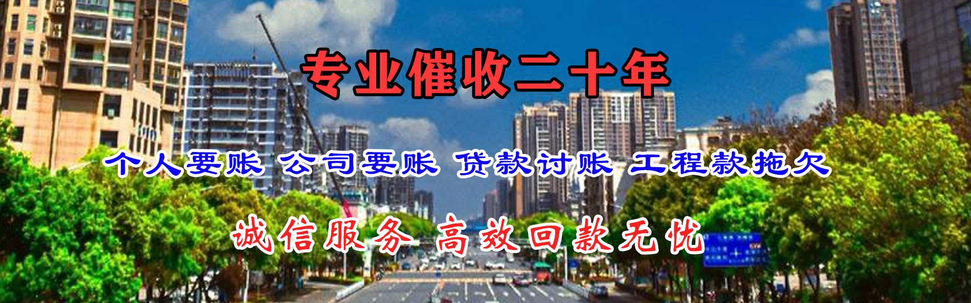 珠山收账公司