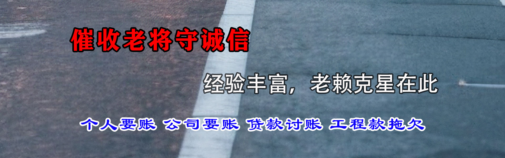 珠山腾速达追债公司
